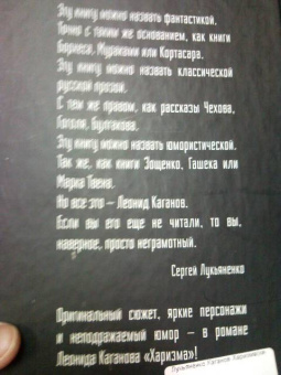 Леонид Каганов: Харизма