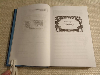 Джон Краули: Маленький, большой, или Парламент фейри