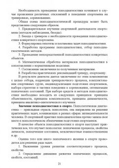 Бабушкин, Яковлев: Психологическое сопровождение физического воспитания и спорта. Учебное пособие для вузов