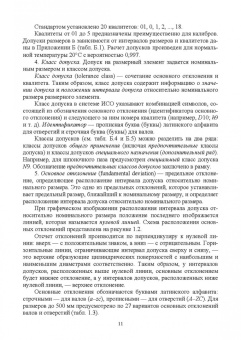 Кайнова, Гребнева, Зимина: Метрология, стандартизация и сертификация. Практикум. Учебное пособие для вузов