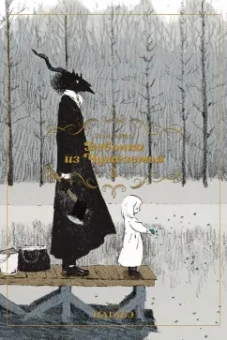 Нагабэ: Девочка из Чужеземья. Том 2