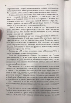 Виктор Бердинских: Русский немец