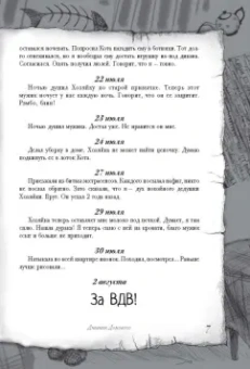 Евгений Чеширко: Дневник Домового
