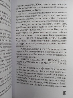 Ирвин Уэлш: Три истории о любви и химии