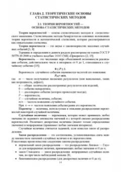Крайнова, Зимина: Статистические методы в управлении качеством. Учебное пособие для СПО
