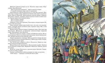 Сергей Алексеев: Рассказы о русской воинской славе