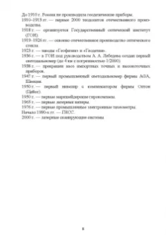 Виктор Голованов: Маркшейдерские и геодезические приборы. Учебное пособие. СПО