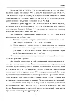 Шайдаков, Чернова, Пензин: Полимерные армированные трубопроводы в современных гидравлических системах