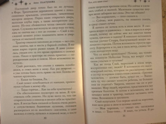 Анна Платунова: Тот, кто меня спас