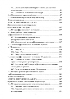 Борейшо, Коняев, Ким: Лидарные комплексы для исследования атмосферы