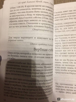 Праведный, Священномученик: Духовный азбуковник. Благодать посреди ада