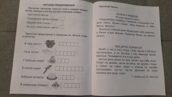 Т. Бондарева: Пишу, читаю, в слова играю, предложения составляю. 5-7 лет