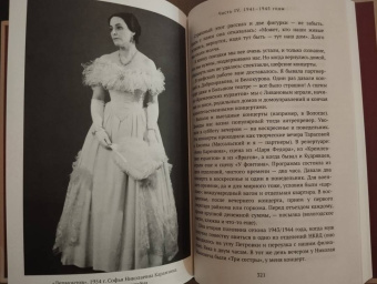 Софья Пилявская: Грустная книга