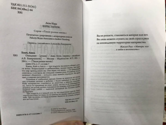 Анна Хоуп: Ожидание