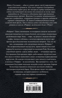 Майкл Салливан: Коронная башня