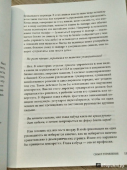 Ицхак Адизес: Управляя изменениями. Как эффективно управлять изменениями в обществе, бизнесе и личной жизни