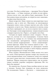 Сильвия Морено-Гарсиа: Эта ночь была бархатной