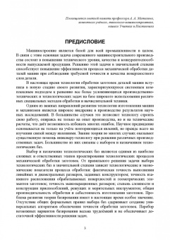 Зубарев, Приемышев: Технология автоматизированного машиностроения. Моделирование процесса выбора баз. Учебное пособие