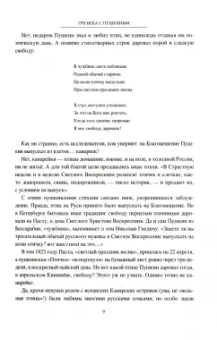 Лариса Черкашина: Три века с Пушкиным. Странствия рукописей и реликвий