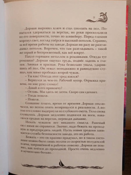 Самохин, Лазаренко: С бурей наперегонки