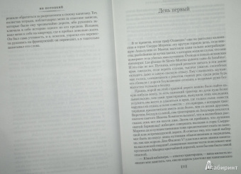 Ян Потоцкий: Рукопись, найденная в Сарагосе