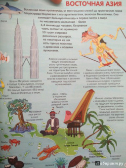 Иллария Барсотти: Мой первый атлас мира