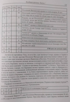 из Эккехард: Всеобщая хроника