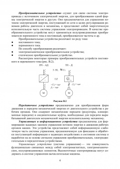 Юрий Фролов: Основы электропривода. Практикум. Учебное пособие для СПО