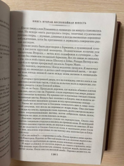 Константин Паустовский: Повесть о жизни