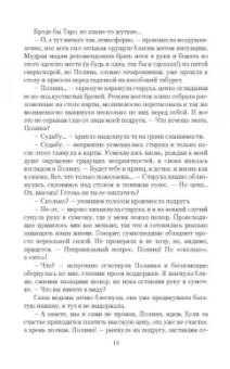 Елена Кароль: Принцев не предлагать!