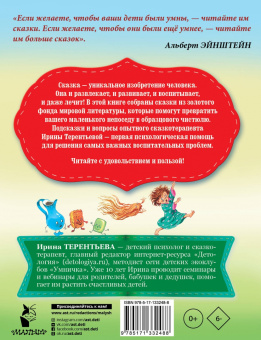 Чуковский, Прокофьева, Немцова: Сказки для чистюль