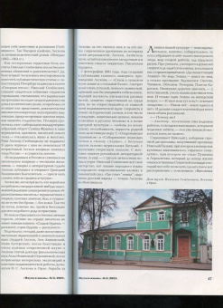 Журнал "Наука и жизнь" № 3. 2021