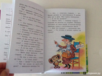 Эдуард Успенский: Крокодил Гена и его друзья