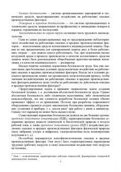 Горькова, Мессинева, Фетисов: Охрана труда. Учебное пособие для СПО. ФГОС СПО