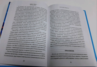 Стивен Кёрли: В моих руках. Захватывающие истории хирурга-онколога и его пациентов, борющихся с раком