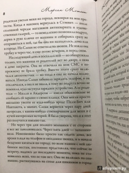 Морган Мэтсон: Когда ты ушла