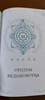 Винсент Хиггинботэм: Как ведьмовство спасло мою жизнь. Практические советы по трансформационной магии