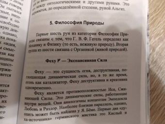 Коллин Клири: Взывая к богам. Эссе о язычестве в расколдованном мире