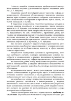 Костылева, Овсянникова: Психология детей младшего школьного возраста. Теория и методика развития способности к самовыражению