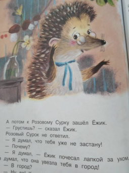 Дина Непомнящая: Мама для мамонтенка и другие сказки