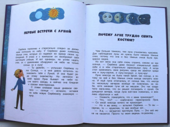 Ефрем Левитан: Сказочные приключения маленького астронома