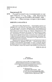 Вера Красовская: Русский балетный театр от возникновения до середины XIX века