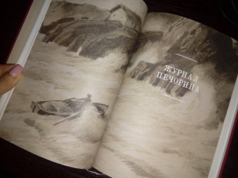 Михаил Лермонтов: Герой нашего времени