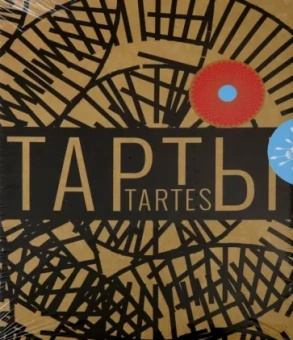 Корали Феррера: Тарты - солнце и тарты - цветы