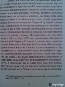 Сергей Фирсов: Искусившийся властью. История жизни митрополита Петроградского Питирима (Окнова)