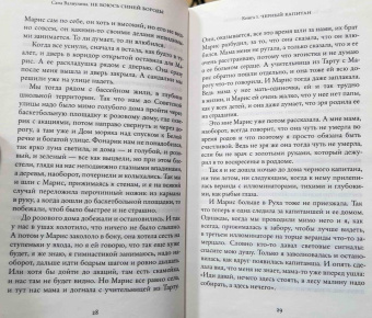 Сана Валиулина: Не боюсь Синей Бороды