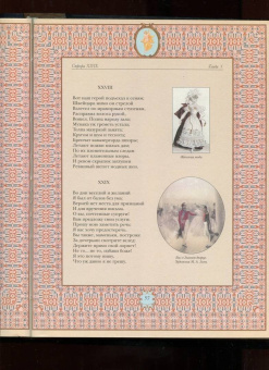 Александр Пушкин: Евгений Онегин (без футляра)