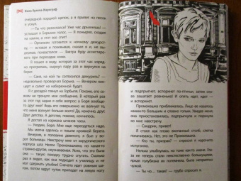 Нина Орлова-Маркграф: Хочешь жить, Викентий?