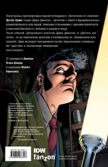 Арвинд Дэвид: Детективное агентство Дирка Джентли. Слишком короткая ложка