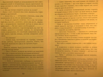 Александра Черчень: Дом на двоих